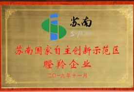 江苏绿威喜获“苏南国家自主创新示范区瞪羚企业”称号