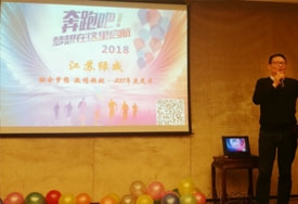 江苏绿威举办2017年尾牙晚会