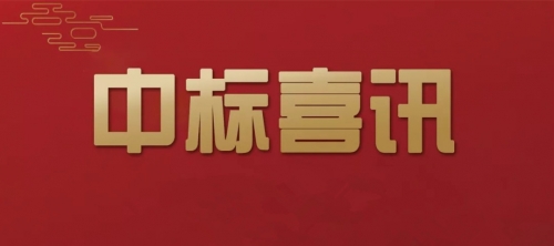 江门绿威中标珠海市2022年-2024年富山水质净化厂污泥运输、处置服务采购项目