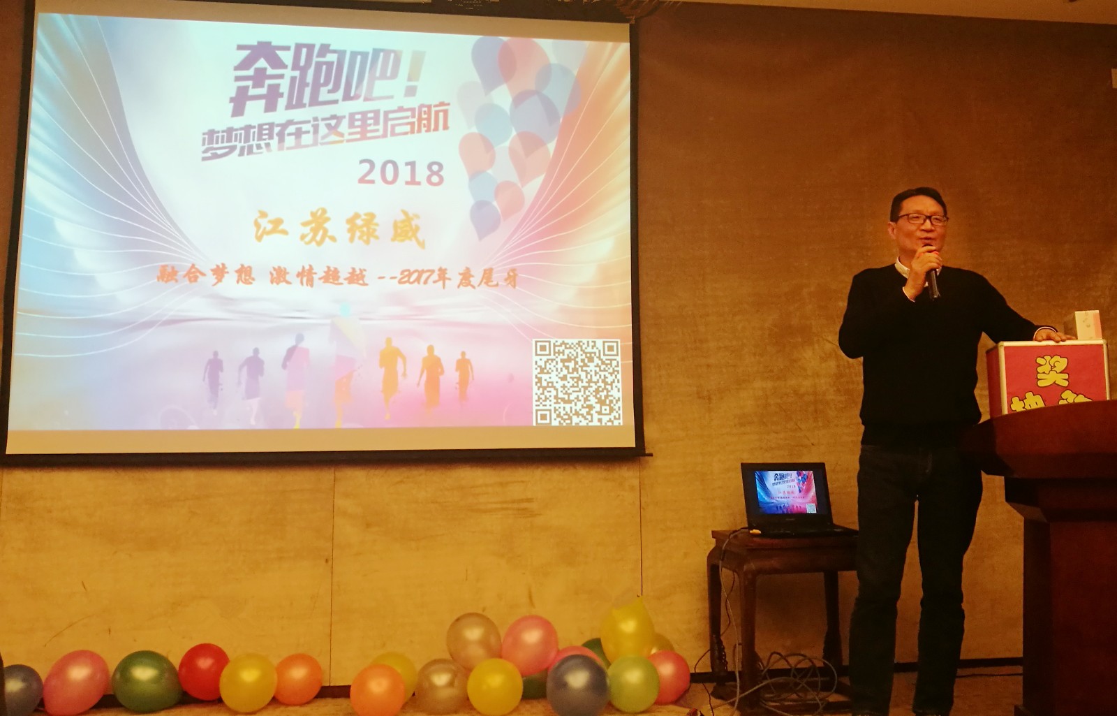 江苏绿威举办2017年尾牙晚会